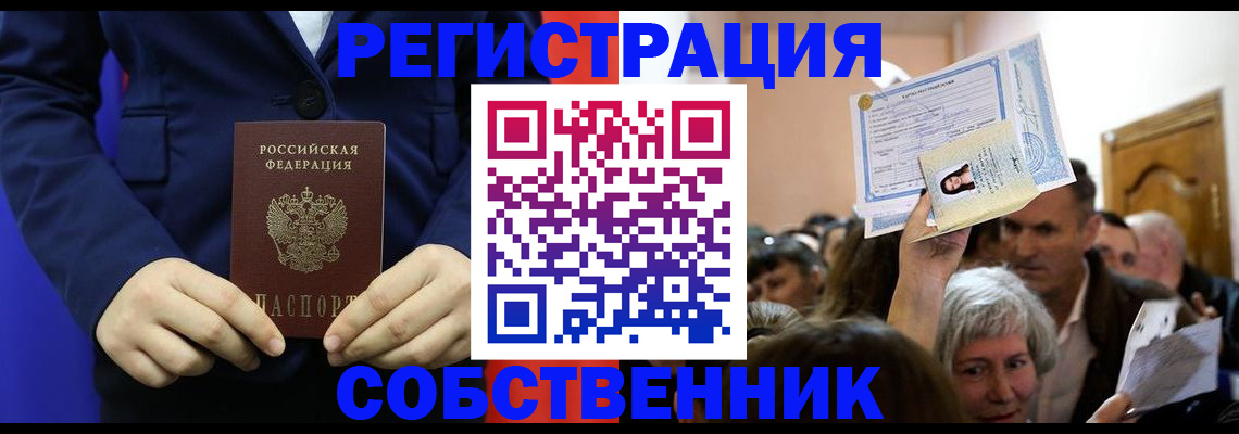 прописка в Сибае