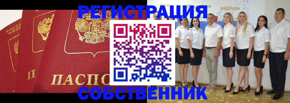 временная регистрация недорого в Сибае