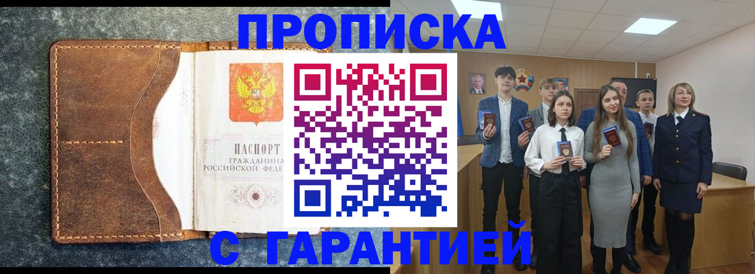 прописка 2025 в Сибае