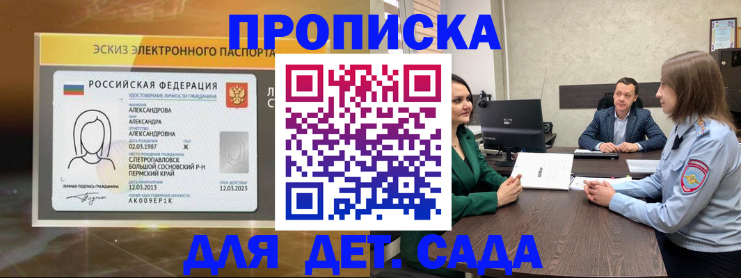прописка законно в Сибае